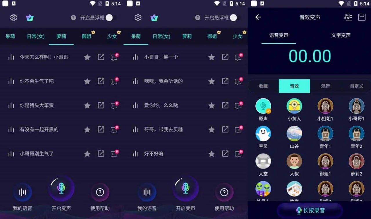 （225.安卓软件）变声器软件 v6.1.16 原变声器大师，有趣的手机变声软件，去更新解锁会员版-创业网宝藏库