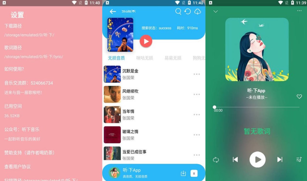 （233.安卓软禁啊）听下音乐 v2.0.7 Plus 一款插画UI音乐下载神器听下音乐，无视付费限制，免费下载-创业网宝藏库