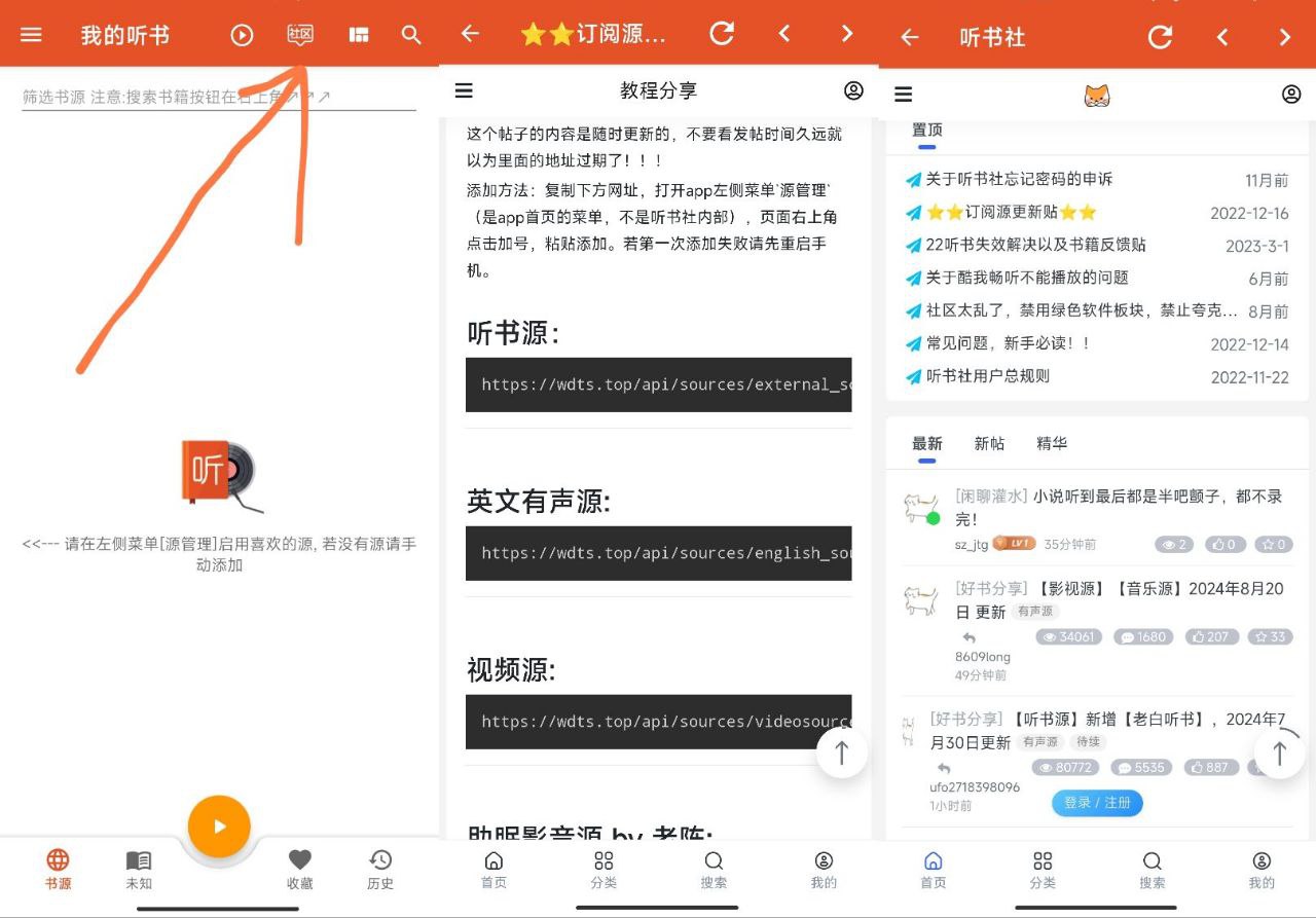 （234.安卓软件）我的听书2.5.3 类似阅读的源管理听书app-创业网宝藏库