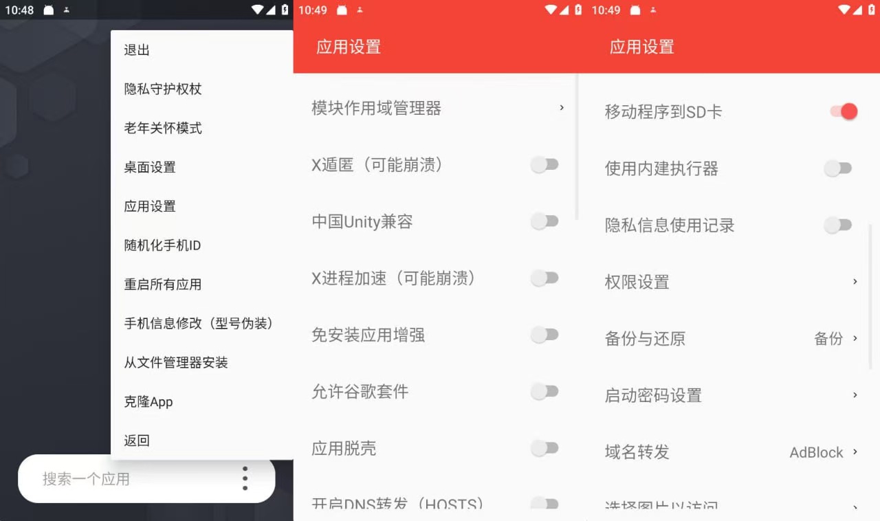 （209.安卓软件）免Root应用多开、克隆、加载Xposed模块-伏羲X-创业网宝藏库