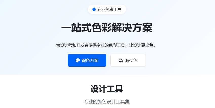（246.网站）专业的在线颜色代码转换配色工具网站-创业网宝藏库