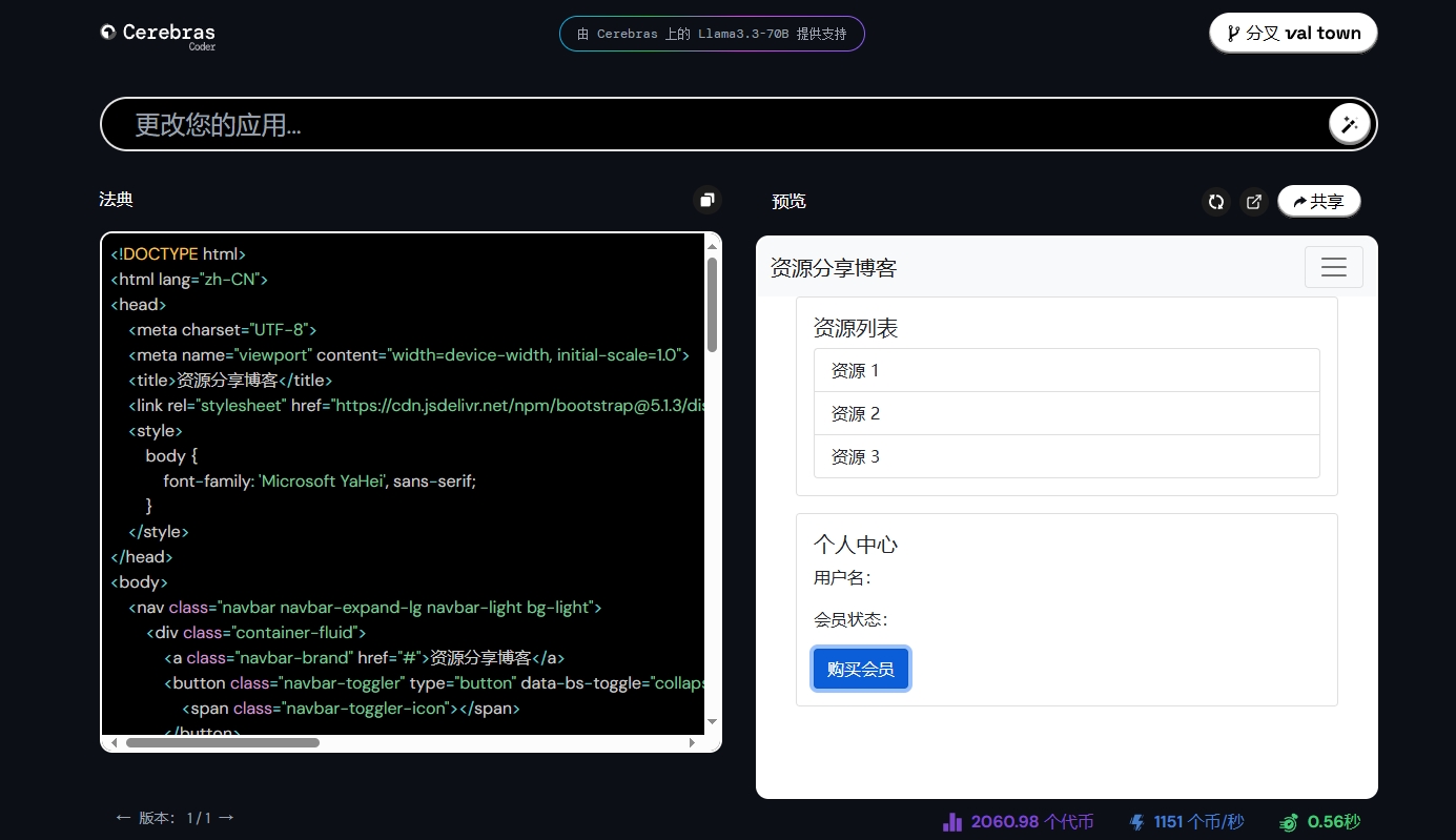 （247.网站）CerebrasCoder：开源AI网站搭建工具 一句话就能生成一个网站应用-创业网宝藏库