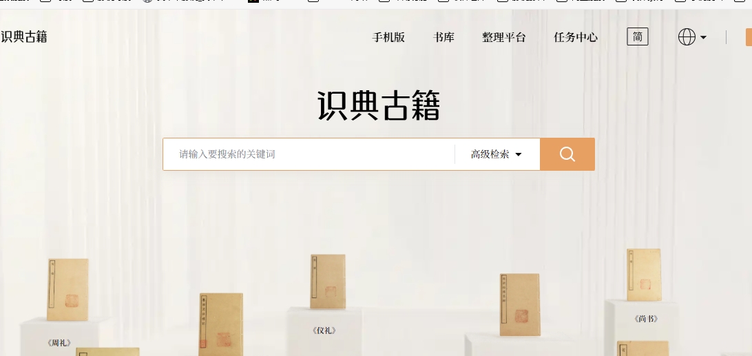 （253.网站）识典古籍-免费公益在线古籍阅读检索平台 支持AI解读-创业网宝藏库