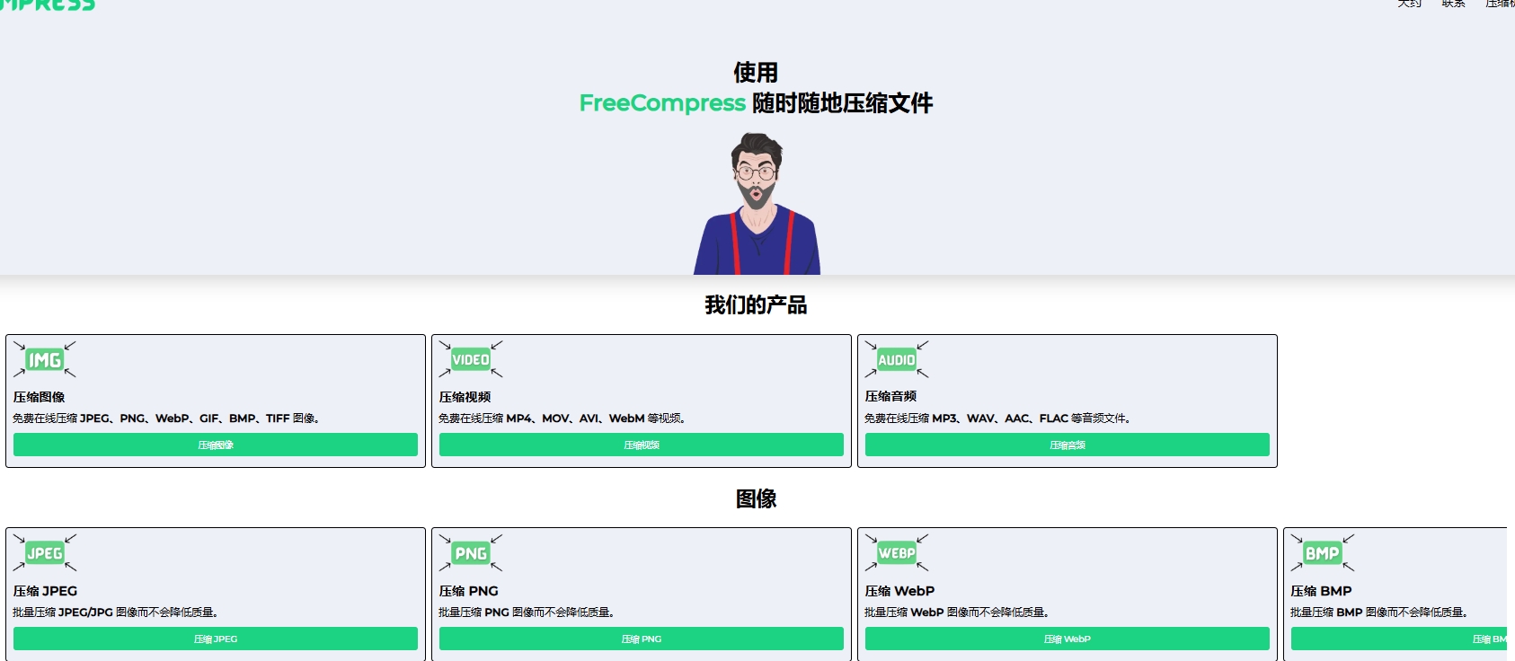 （272.网站）免费在线压缩网站 支持图像、视频、音频、文档、代码文件等压缩-创业网宝藏库