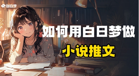 （318.安卓软件）安卓白日梦v1.1.0高级版 AI文字生成视频-创业网宝藏库