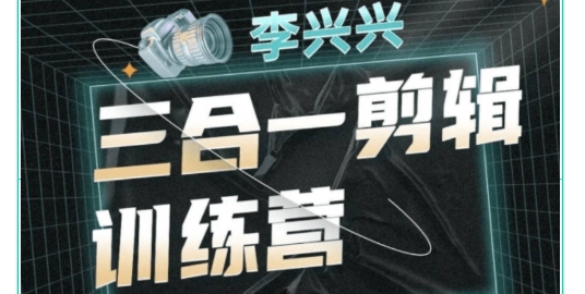 （354.学习提升）视频剪辑师训练营-创业网宝藏库