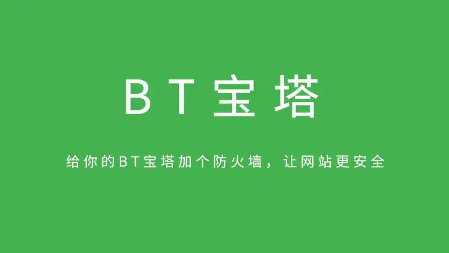 （277.电脑软件）宝塔Linux面板9.2.0开心版 升级企业版命令-创业网宝藏库
