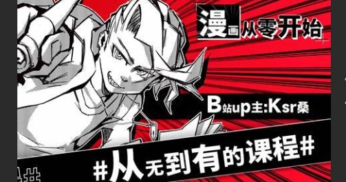 （325.学习提升）Ksr桑：漫画从零开始学习-创业网宝藏库