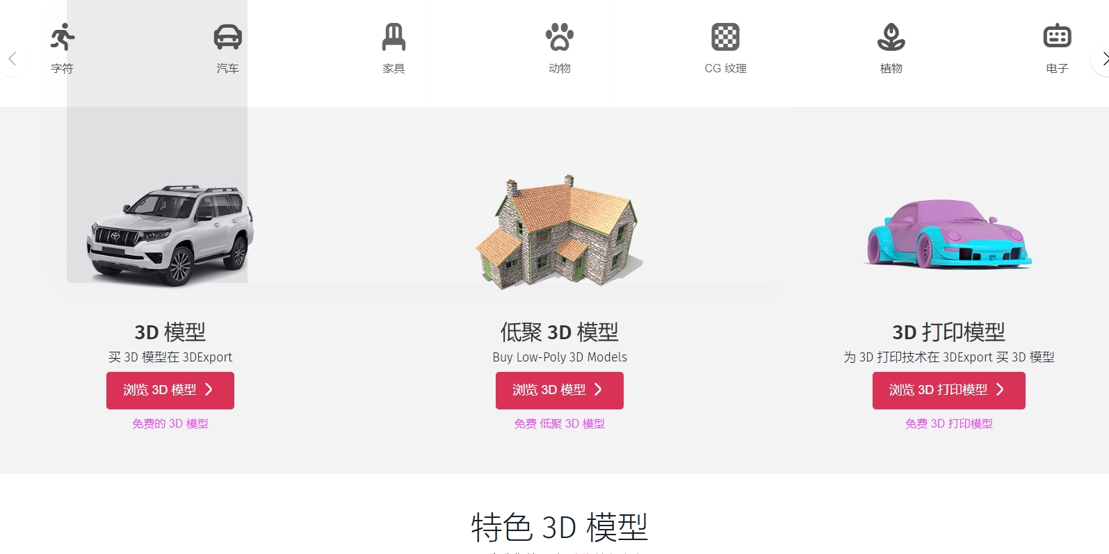 （419.网站）3D模型下载资源宝库-创业网宝藏库