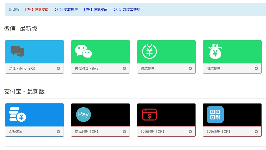 （421.网站）装逼生成器，生成微信、支付宝付款截图或余额～-创业网宝藏库