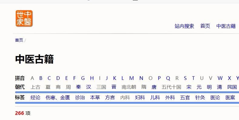 （423.网站）一个中医知识分享网站，有各种症状分析、中草药介绍、中医古籍-创业网宝藏库