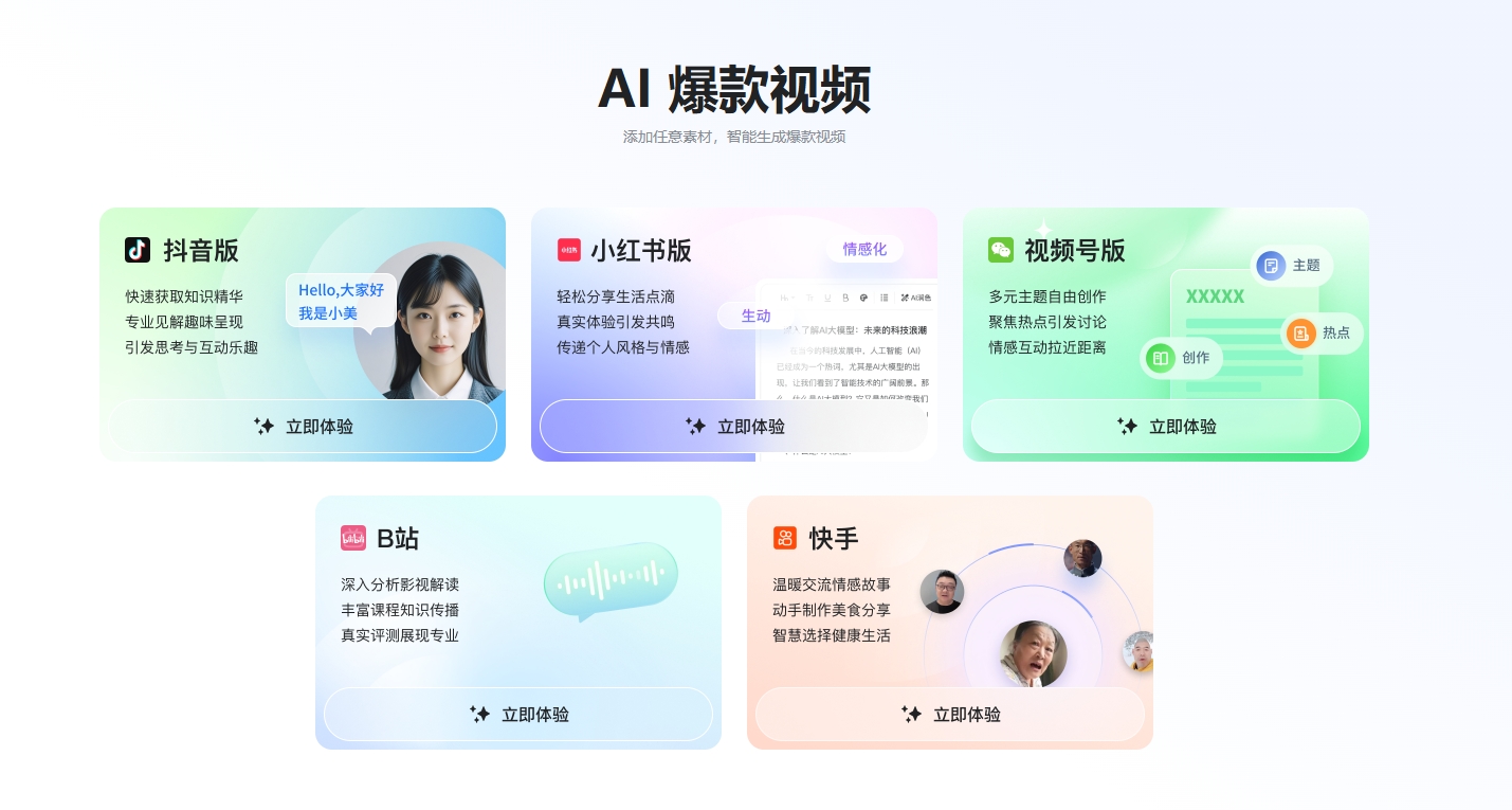 （425.网站）探索创意新境界：AI爆款视频平台-创业网宝藏库