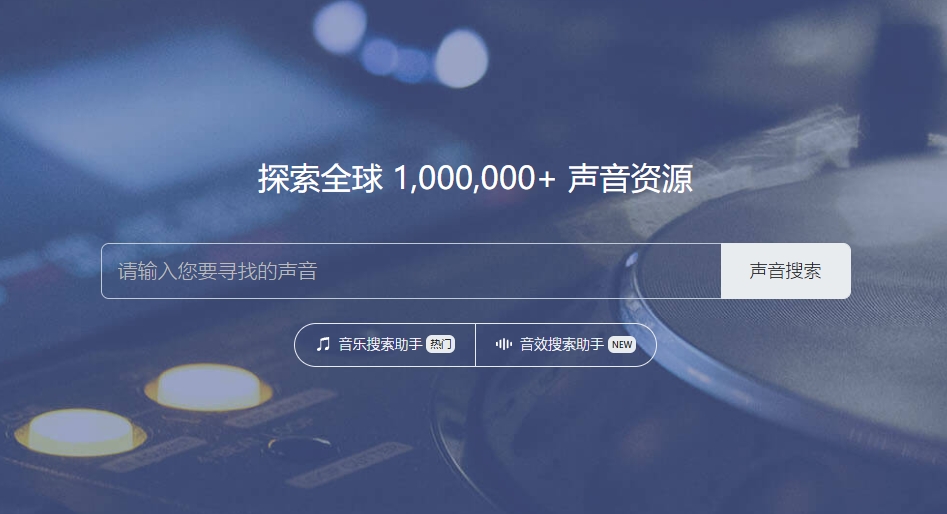 （428.网站）音乐音效下载网站，有30多种音乐风格，以及各种情绪类型，适合做短视频的～-创业网宝藏库