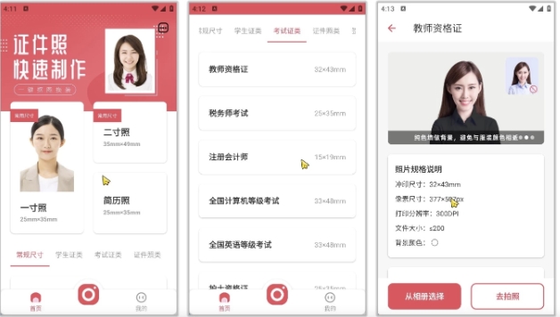 （429.安卓软件）免费证件照大师 3.3 界面极简的免费证件照制作软件，支持无水印导出-创业网宝藏库