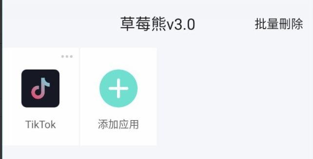 （453.安卓软件）草莓熊微信多开助手破解版-创业网宝藏库
