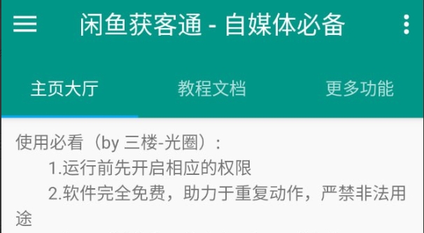 （454.安卓软件）闲鱼获客通 v1.0 一键释放双手 自媒体必备爆单啦-创业网宝藏库