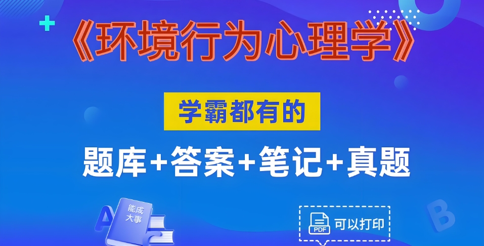 （528.学习提升）心理学考研复习资料-创业网宝藏库