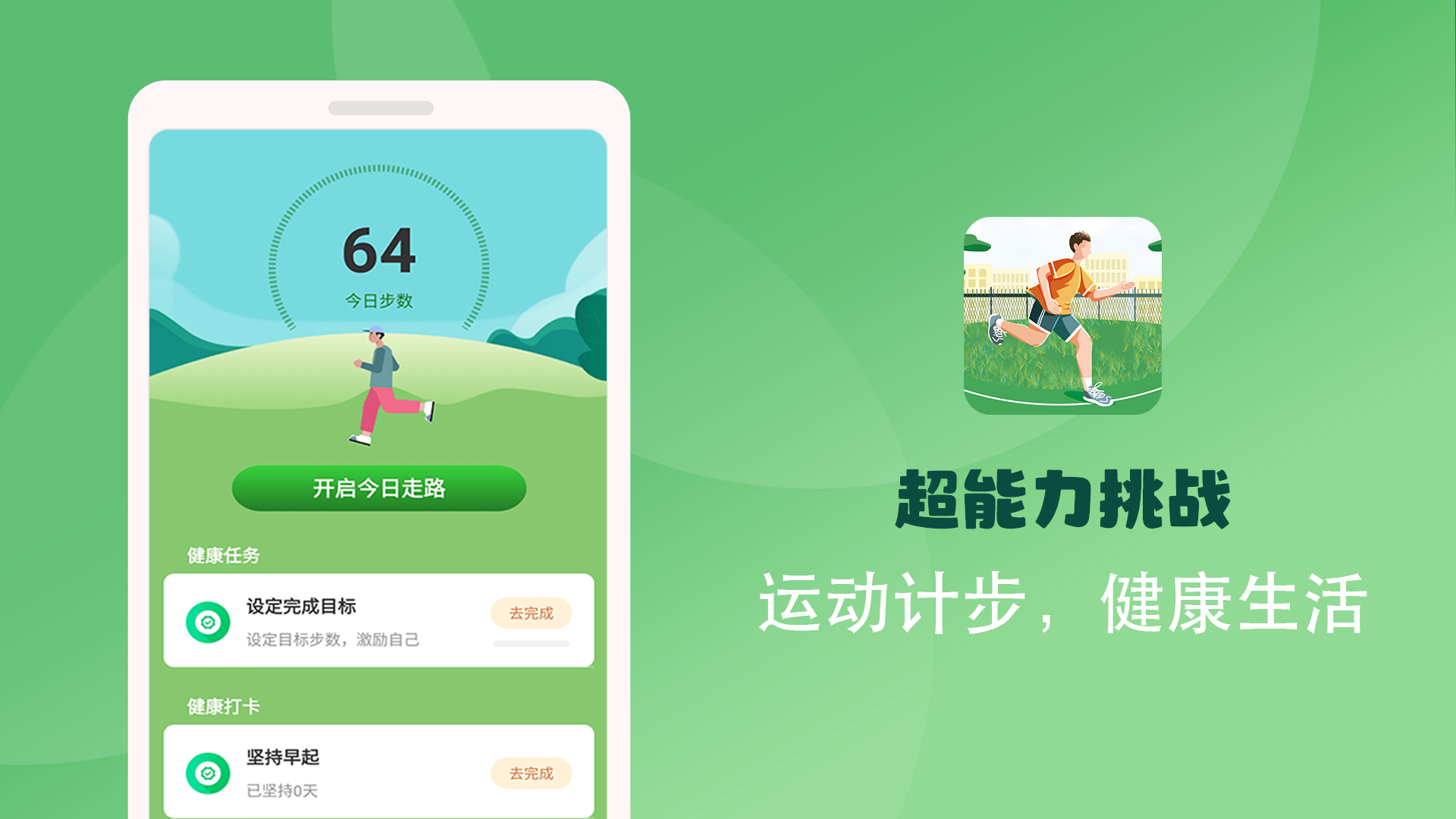 （550.电脑软件）2024最新运动步数修改v1.9 一键修改-创业网宝藏库