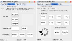 （550.电脑软件）2024最新运动步数修改v1.9 一键修改