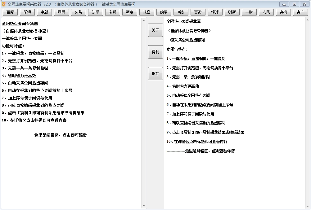 (581.电脑软件)全网热点要闻采集器 V2.0 绿色便携版-创业网宝藏库