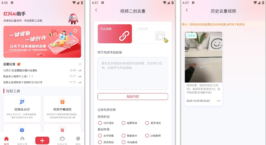 （607.安卓软件）红抖AI助手 2.7.4 | 一键复制爆款，让天下没有难搞的流量-创业网宝藏库
