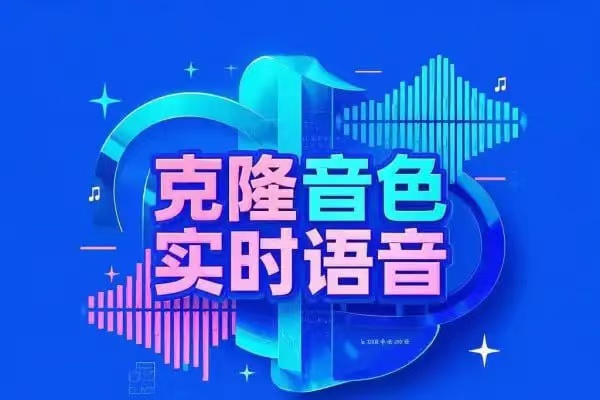 （653.电脑软件）克隆音色吊打市面同类软件可翻唱可实时语音-创业网宝藏库
