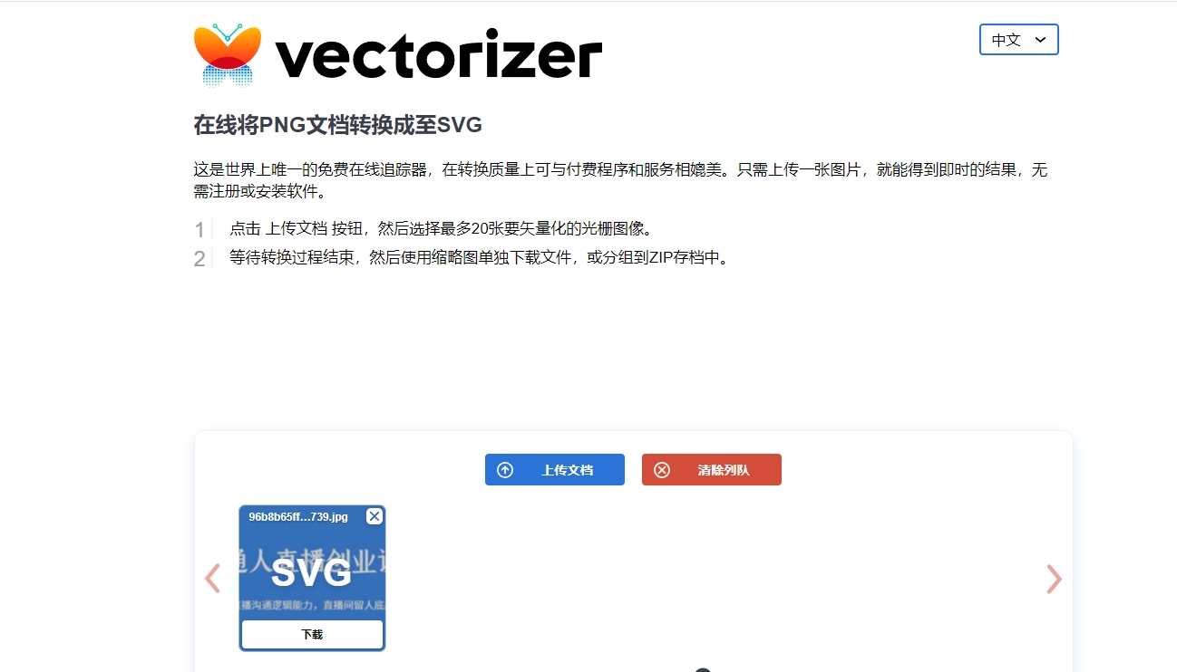 （636.网站）PNG JPJ 免费在线图像转换SVG矢量-创业网宝藏库