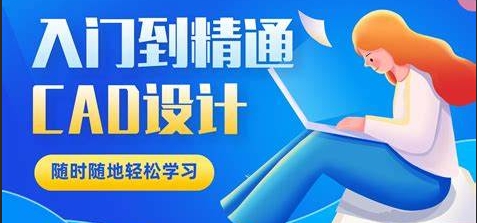 （644.学习提升）万门大学《CAD零基础入门精讲》-创业网宝藏库