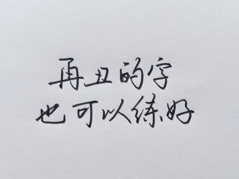 （671.学习提升）万门大学《硬笔书法零基础入门》-创业网宝藏库