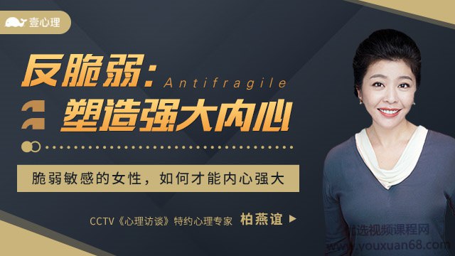 （693.学习提升）反脆弱：塑造强大内心-创业网宝藏库