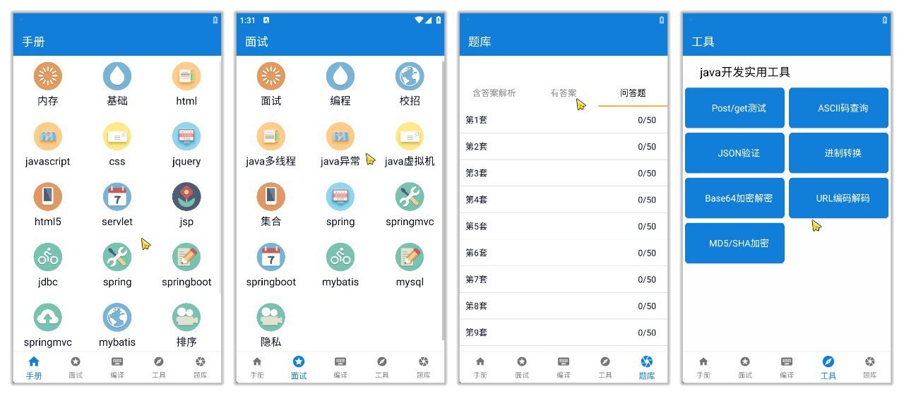 （696.安卓软件）Java学习手册 18 – 免费的安卓版Java学习软件-内置编译器和题库-创业网宝藏库