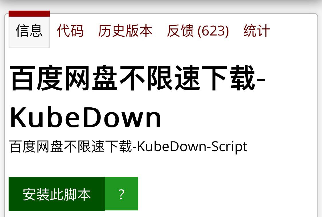 （702.电脑插件）百度网盘不限速下载-创业网宝藏库