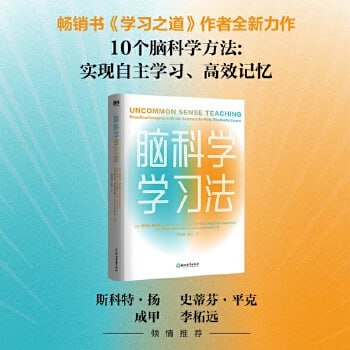（703.学习提升）脑科学学习法10个脑科学方法 实现自主学习 高效记忆-创业网宝藏库