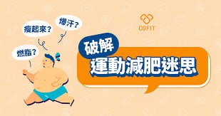 （707.学习提升）为什么不运动就可以减肥-创业网宝藏库