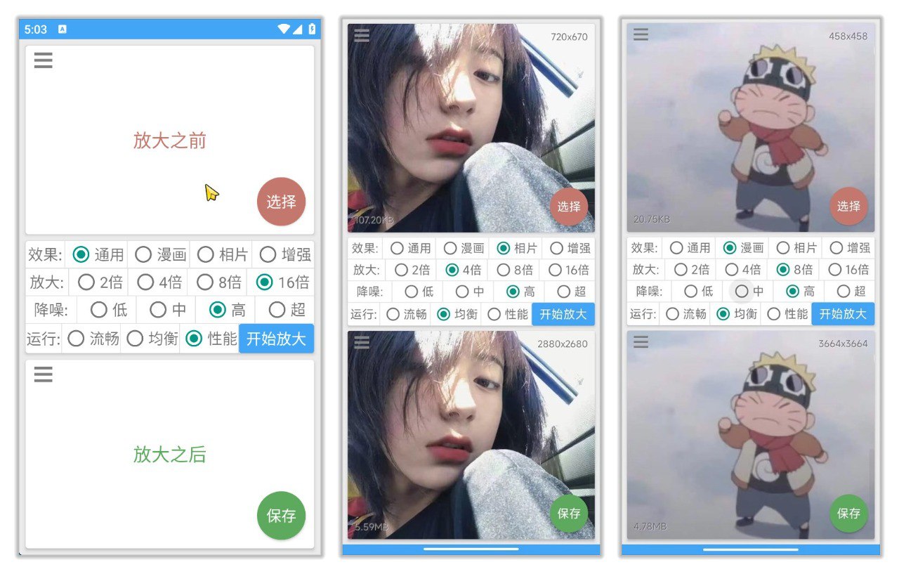 （721.安卓软件）图片放大器 1.1.2 | 完全免费的图片无损放大软件，支持16x放大效果出色-创业网宝藏库