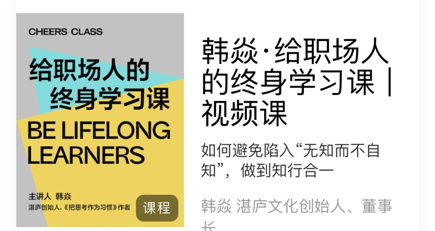 （673.学习提升）给职场人的终身学习课-创业网宝藏库