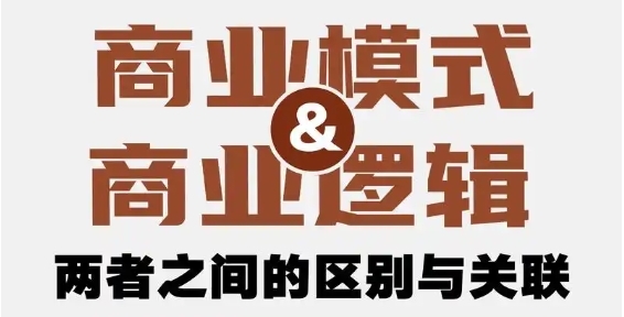（728.学习提升）商业模式设计底层逻辑70节-创业网宝藏库