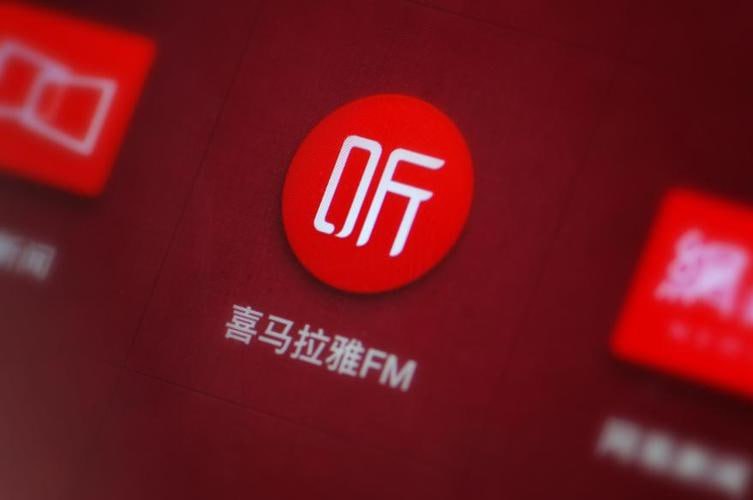 （767.安卓软件）喜马拉雅/极速版 v9.2.81.3/v3.3.23.3 中国最大的音频分享平台，去广告解锁会员版-创业网宝藏库