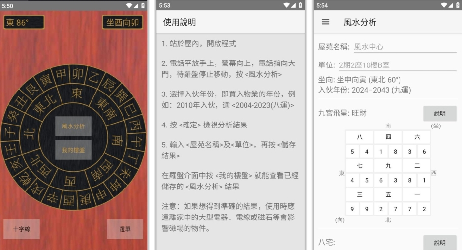 （764.安卓软件）风水罗盘 2.7.0  助你挑选最适合你的房屋住宅风水吉位-创业网宝藏库