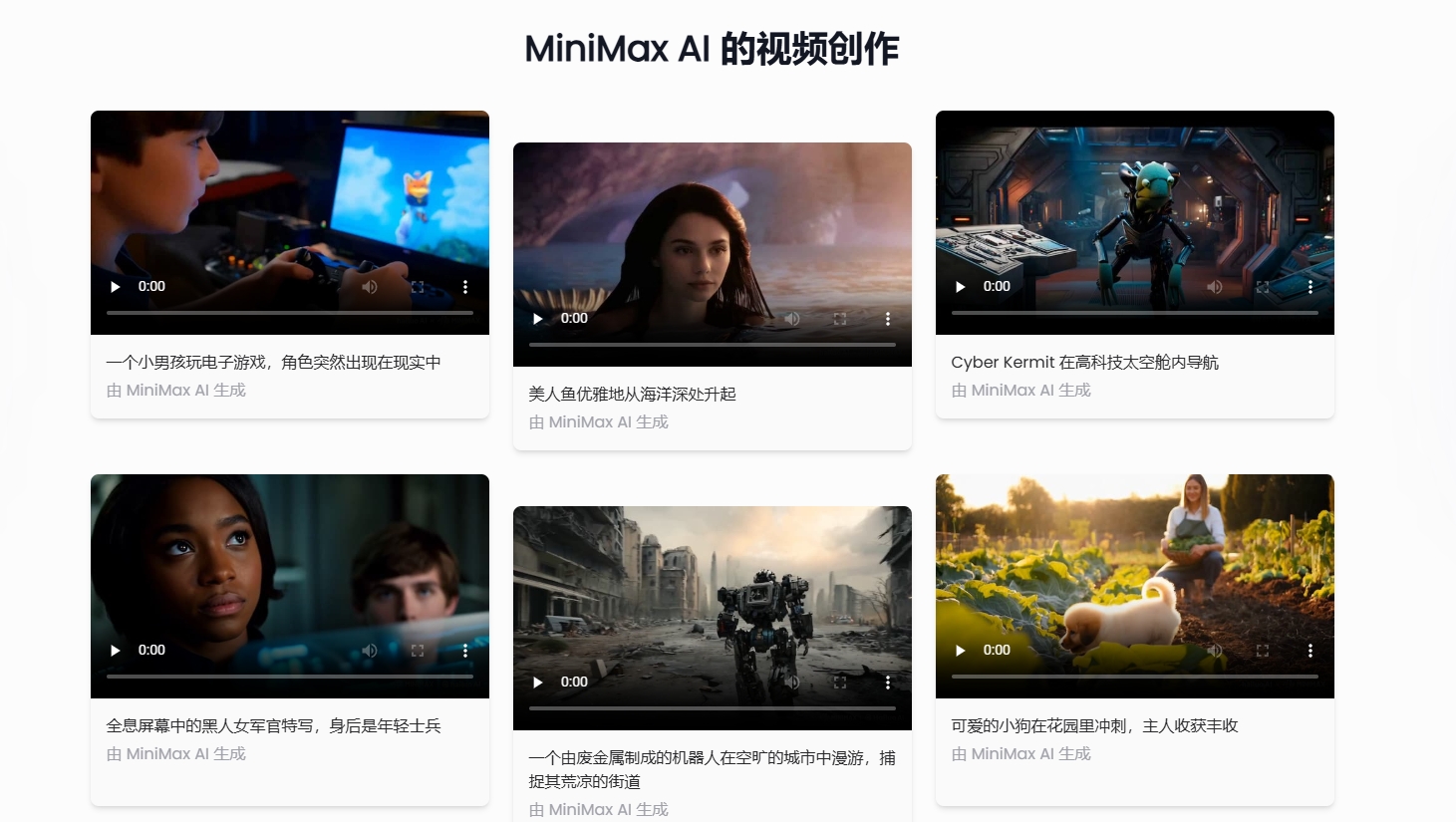 （769.网站）AI视频生成MiniMax AI-创业网宝藏库