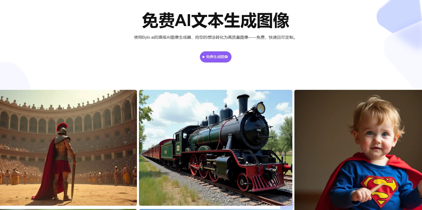 （770.网站）Bylo.ai：最佳免费AI图像生成器-创业网宝藏库
