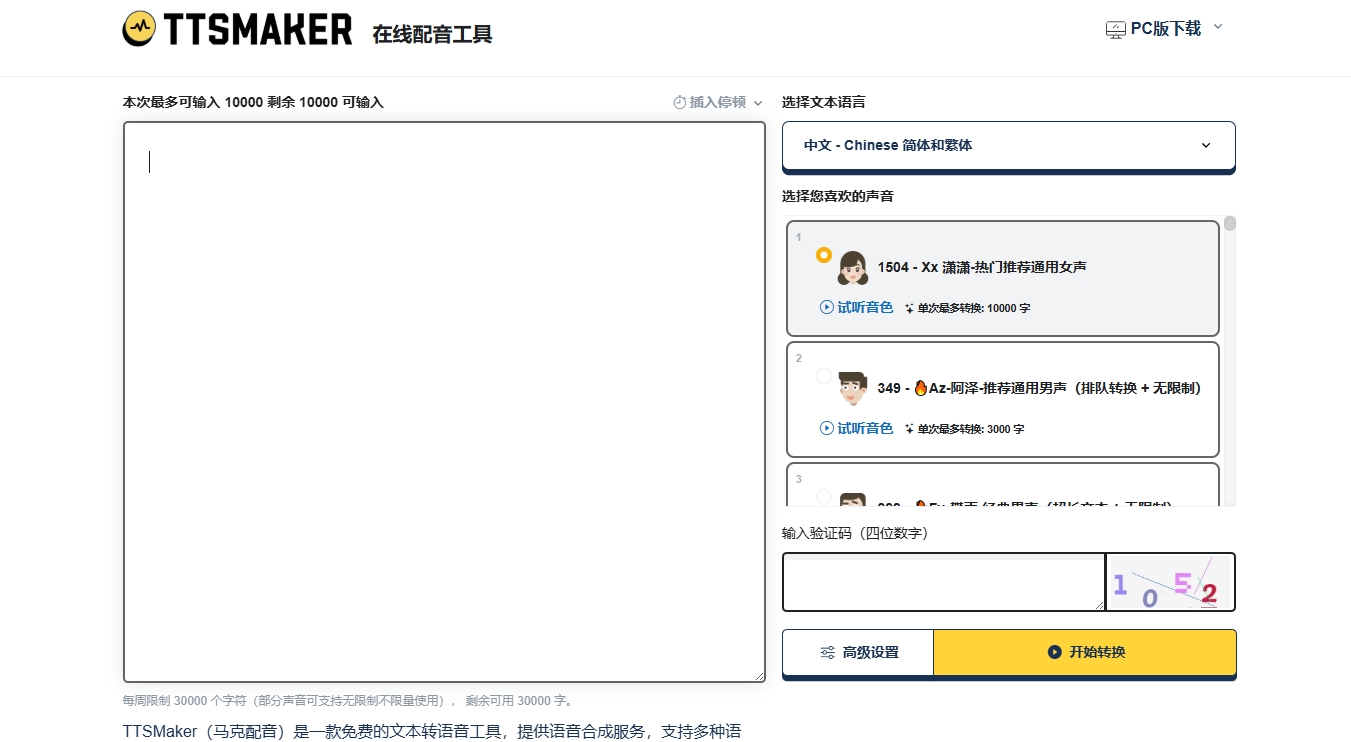 （772.网站）在线免费文字转语音 – TTSMaker官网 | 马克配音-创业网宝藏库