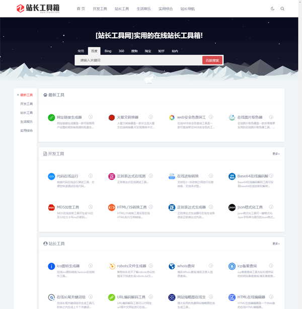 (773.网站源码)站长工具网整站源码打包免费下载-创业网宝藏库