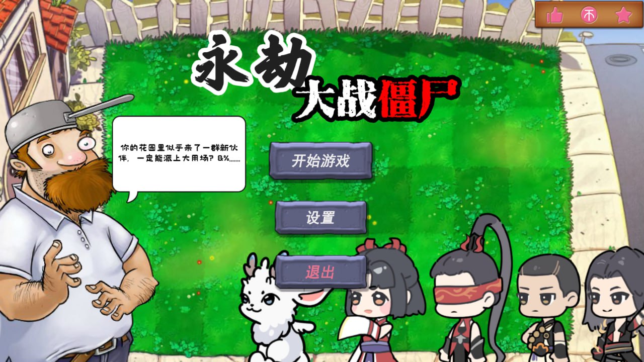 （804.电脑安卓）永劫大战僵尸之永劫无间版-创业网宝藏库