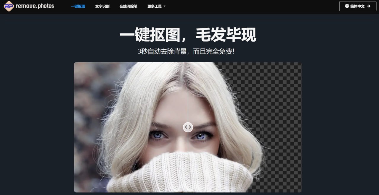 （800.网站）RemovePhotos快速去除图片抠图背景的在线工具网站-创业网宝藏库