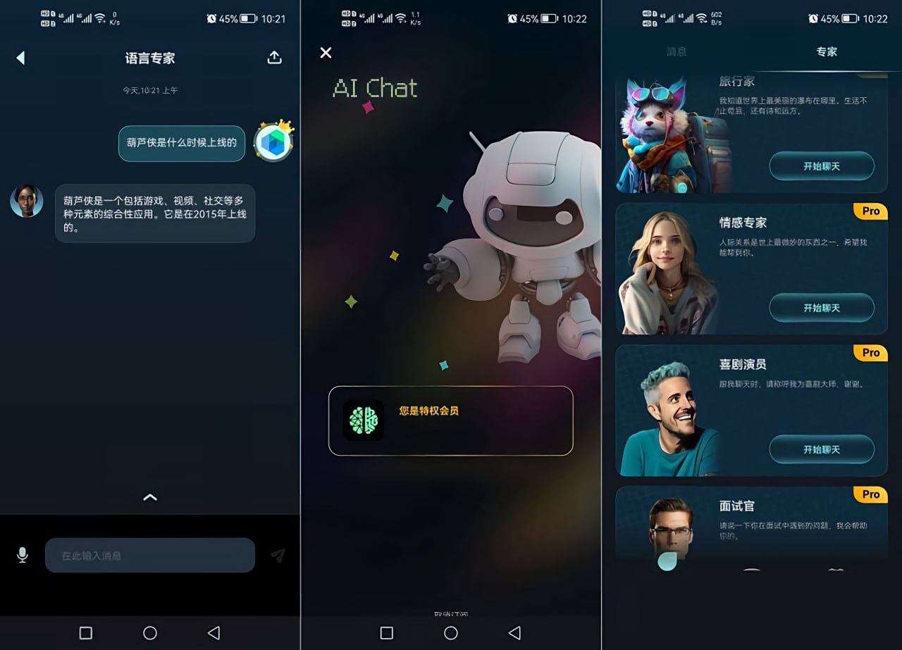 （795.安卓软件）AI Chat v4.0（高级解锁版）-创业网宝藏库