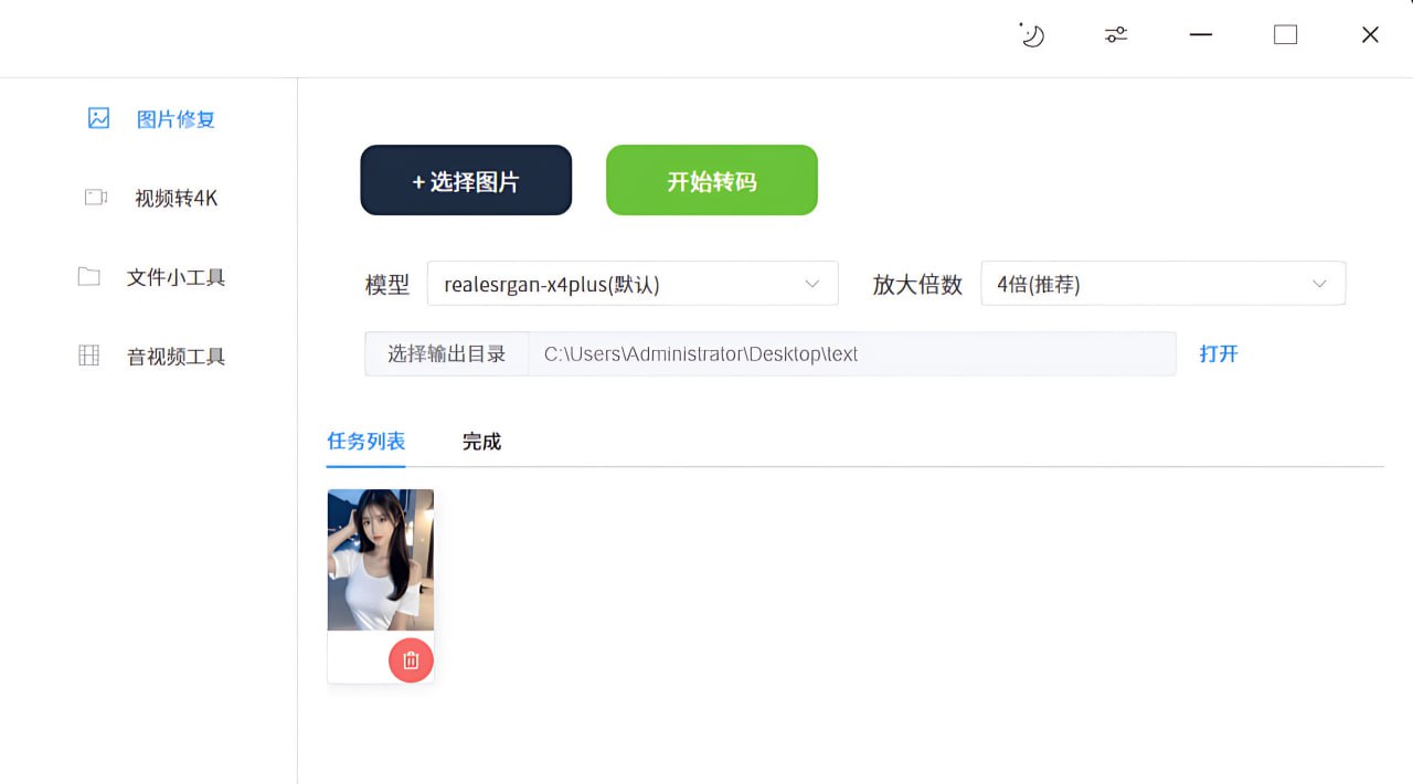 （798.电脑软件）TaTa一款专为提升图像和视频质量的工具，从低分辨率到4K。-创业网宝藏库