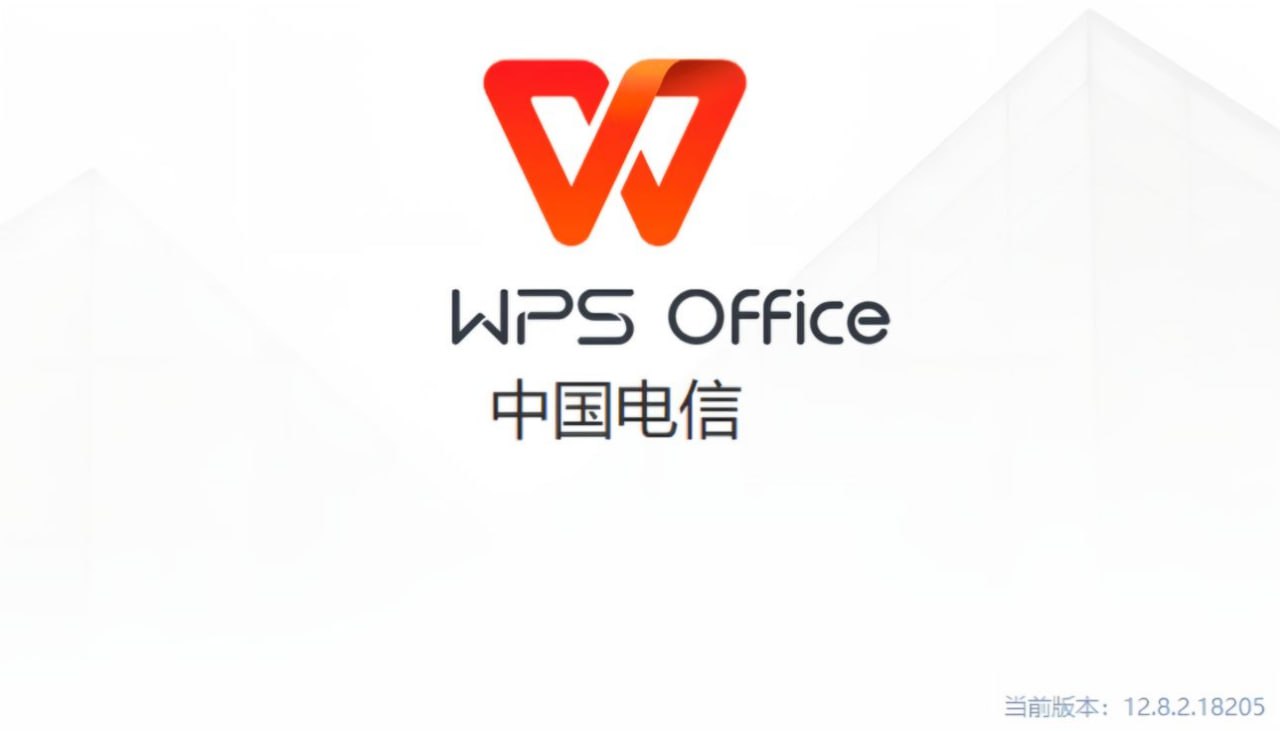（801.电脑软件）WPS电信定制版自带VBA组件、无广告，兼容性强-创业网宝藏库