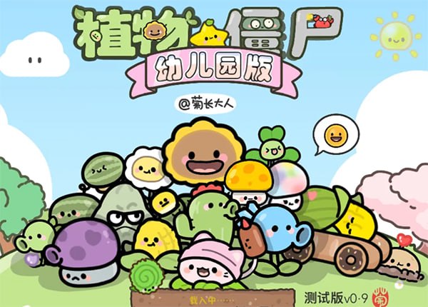 （802.电脑安卓）植物大战僵尸（幼儿园版）-创业网宝藏库