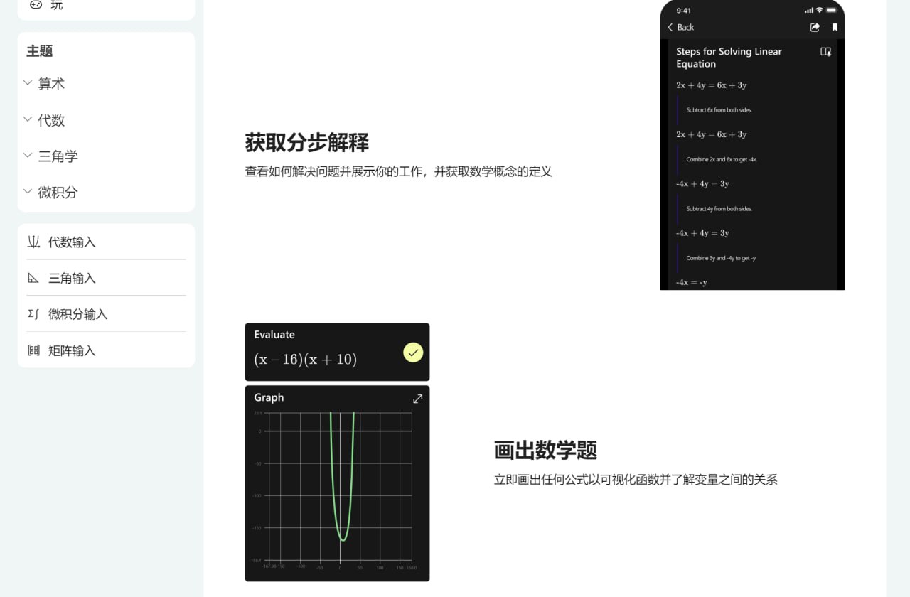 （813.网站）Math Solver微软开发的在线数学工具，帮助用户解决各种数学问题-创业网宝藏库